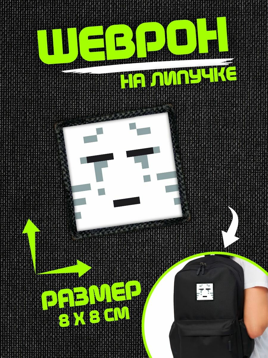 Шеврон на липучке нашивка Minecraft
