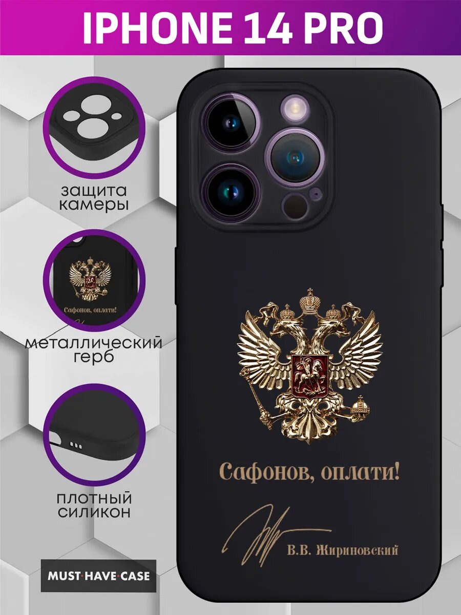 Чехол на iPhone 14 Pro с металлическим гербом России