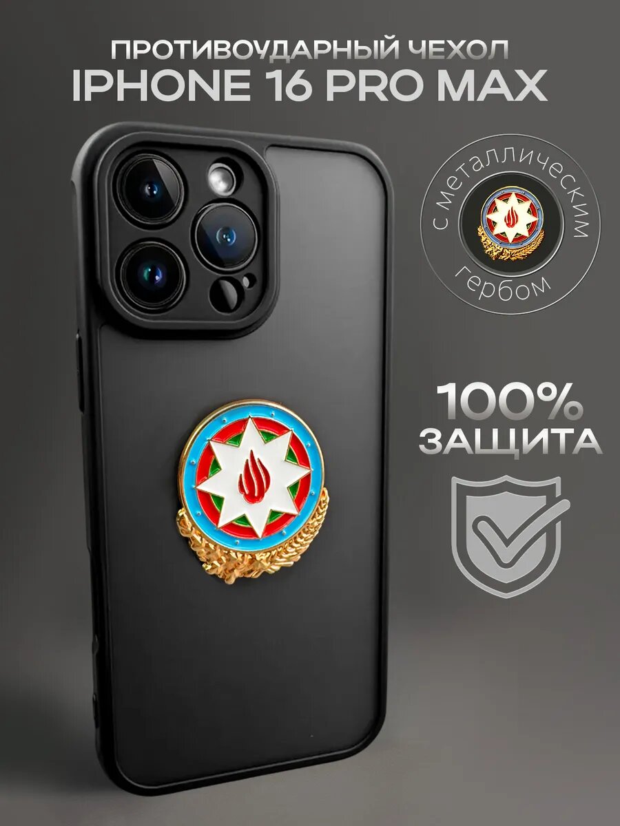 Чехол на iPhone 16 Pro Max Герб Азербайджанской Республики