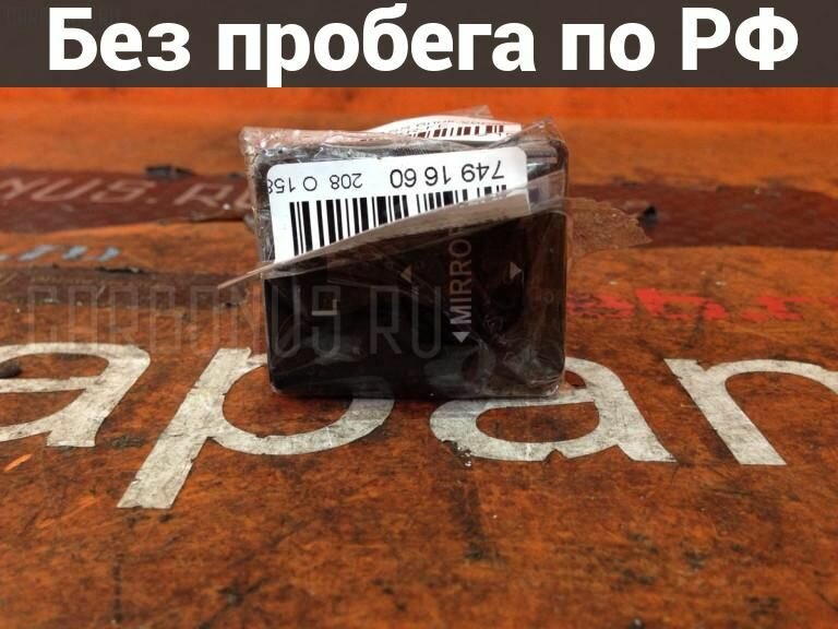 Блок упр-я зеркалами с пробегом Toyota Passo KGC10