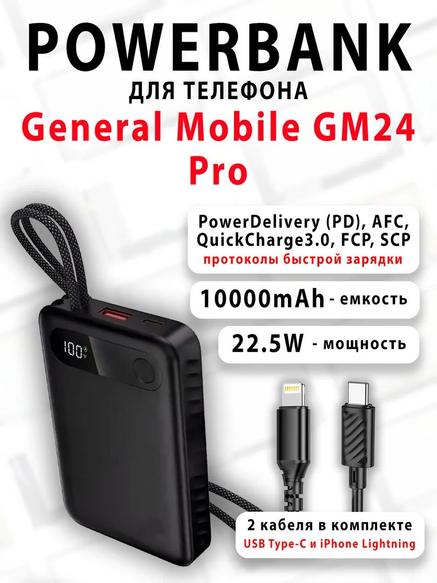 Повербанк для телефона General Mobile GM24 Pro