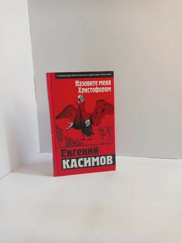 Назовите меня Христофором.