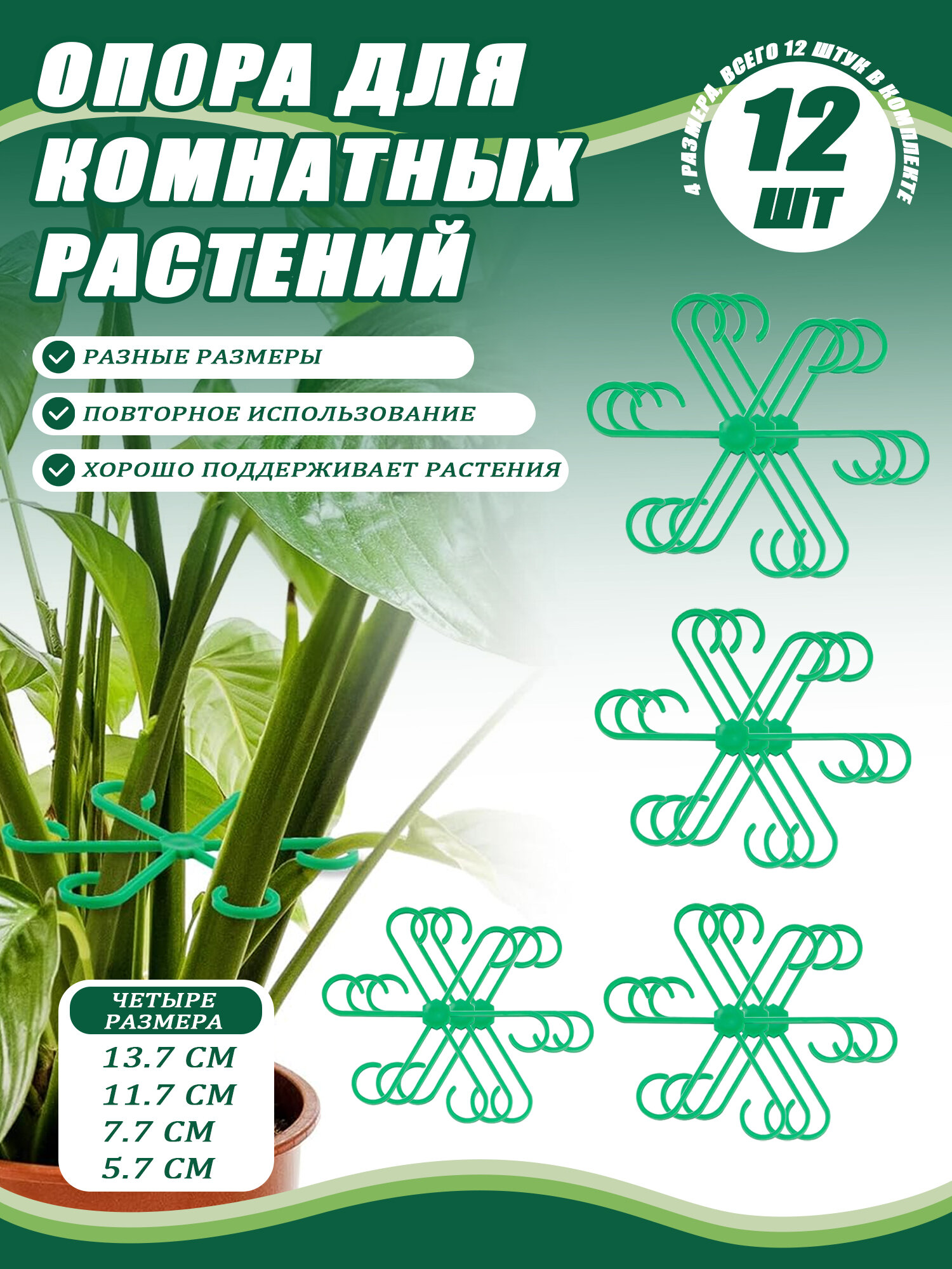 Шпалера 13.5 см x 13.5 см 12 шт