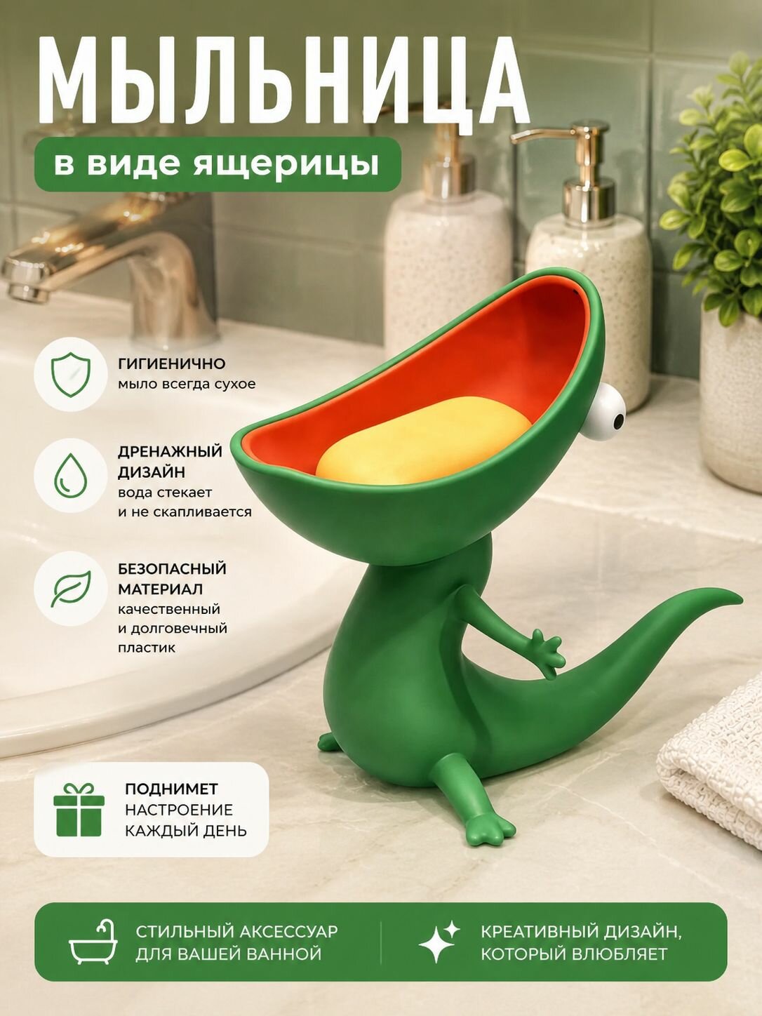 Мыльница в виде ящерицы для ванной комнаты