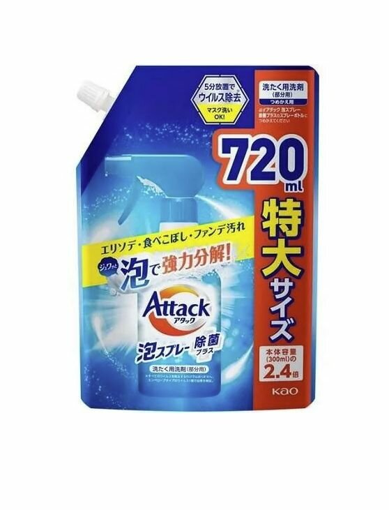 KAO Attack Sanitizing Plus Foam Spray Спрей-пятновыводитель 720мл, для обработки пятен перед стиркой, мягкая упаковка