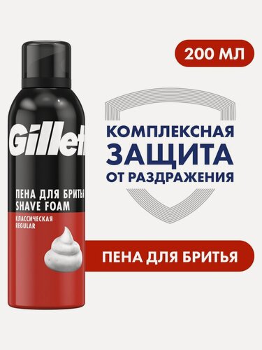 Изображение товара Пена для бритья Gillette Классическая, 200 мл