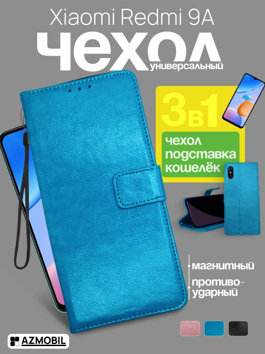 Чехол книжка на Redmi 9A с магнитно застежкой, бирюзовый