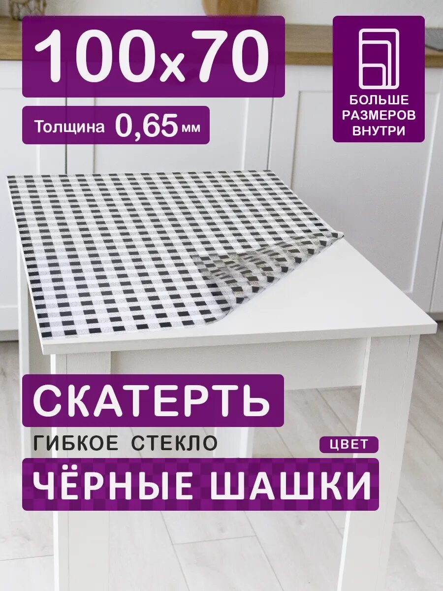 Гибкое стекло с рисунком 70 х 100 Скатерть на стол цветная ПВХ 0,65 мм