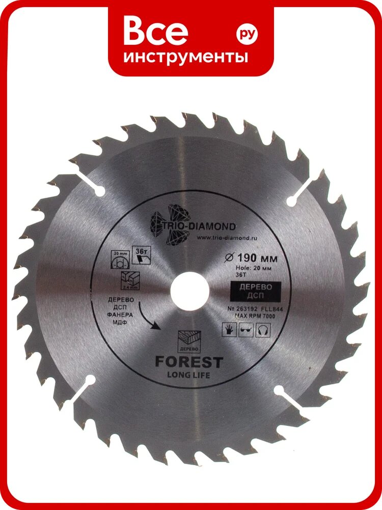 Пильный диск Trio Diamond FLL844, для древесины, фанеры, ДСП, 190х20х36Т