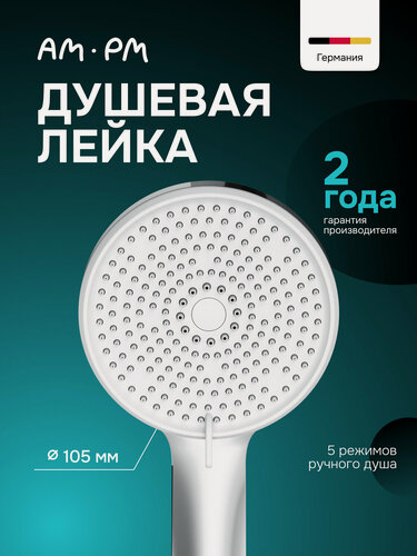 Изображение товара Лейка для душа AM.PM Pulse, без шланга, 5и режимная, цвет хром
