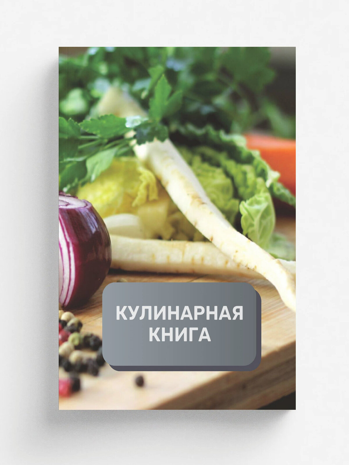 Кулинарная книга (книга записи рецептов), премиум (подарочное) издание, 80 страниц | Литературное агентство Эмиля Ахундова, 2024