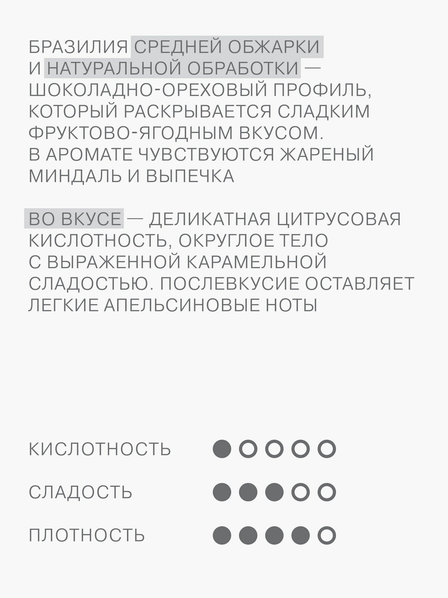 Кофе в зернах - Бразилия Фазенда Ум Вермельо - Эспрессо - 0,2 кг - Verle — фото 1