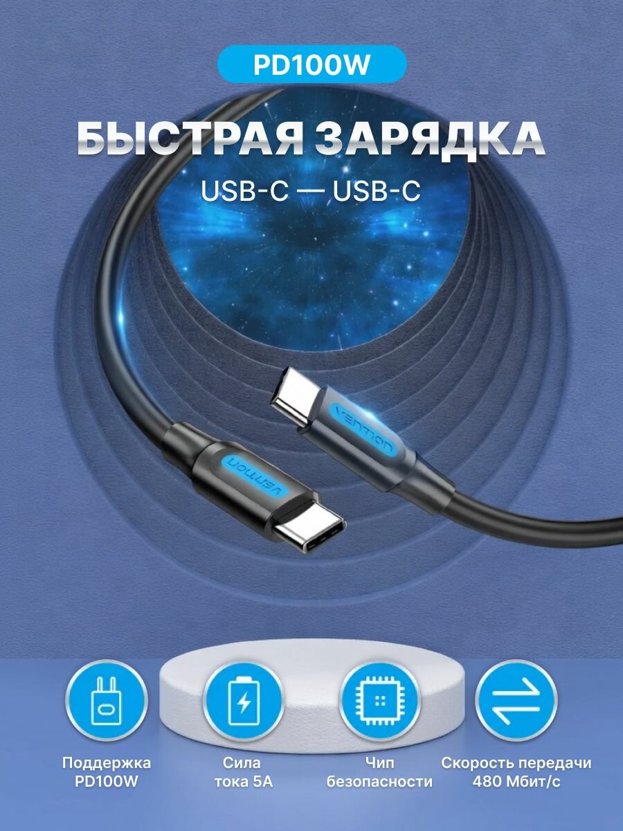 Кабель usb type c длина 1 метр usb 2.0 CM/CM, Vention провод тайп си, для зарядки и передачи данных, арт. COTBF