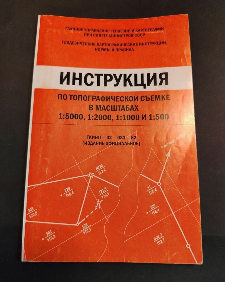 Инструкция по топографической съемке в масштабах 1:5000, 1:2000, 1:1000 и 1:500