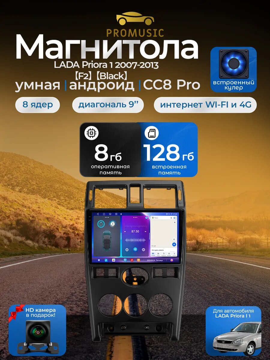 Магнитола CC8 Pro для LADA Priora 1 2007-2013; 8/128Gb, Bluetooth, FM/AM, GPS