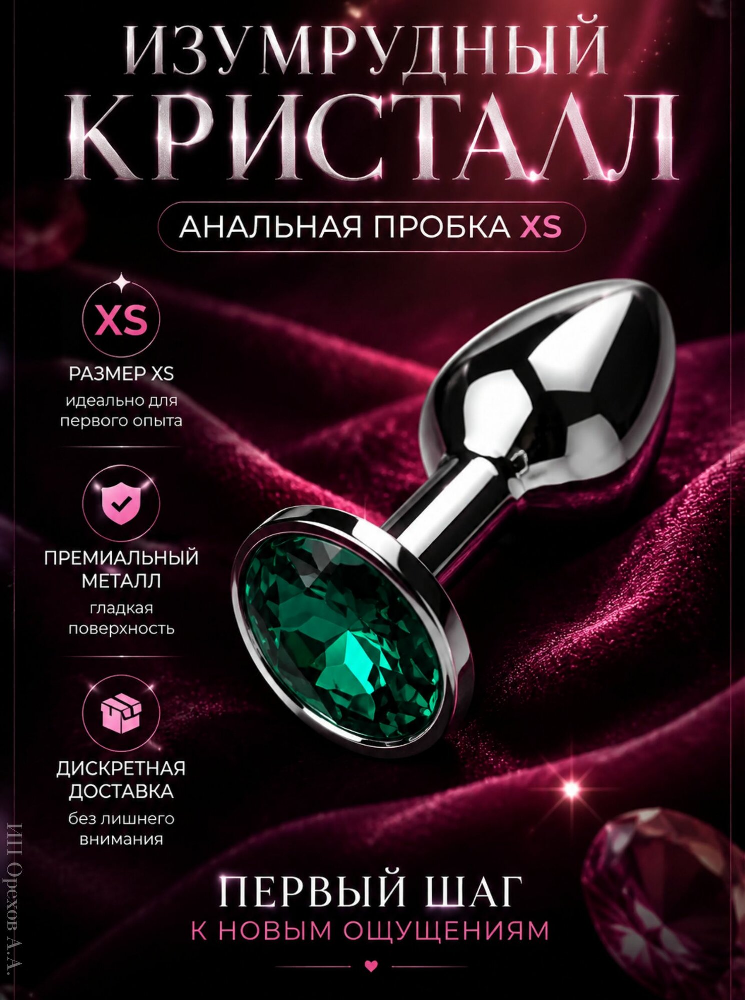 Анальная пробка. Секс-игрушки
