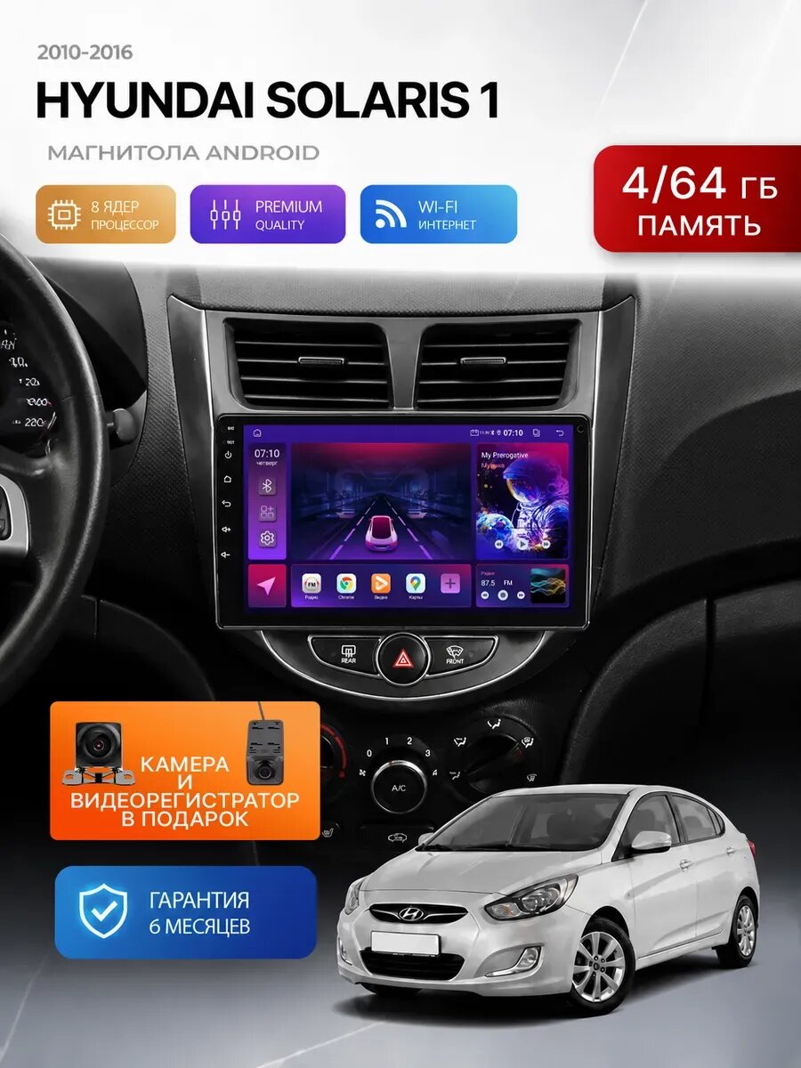 Андроид магнитола P26 Hyundai Солярис 1 2010-2016 Solaris; 4/64Gb, Bluetooth, FM/AM, GPS
