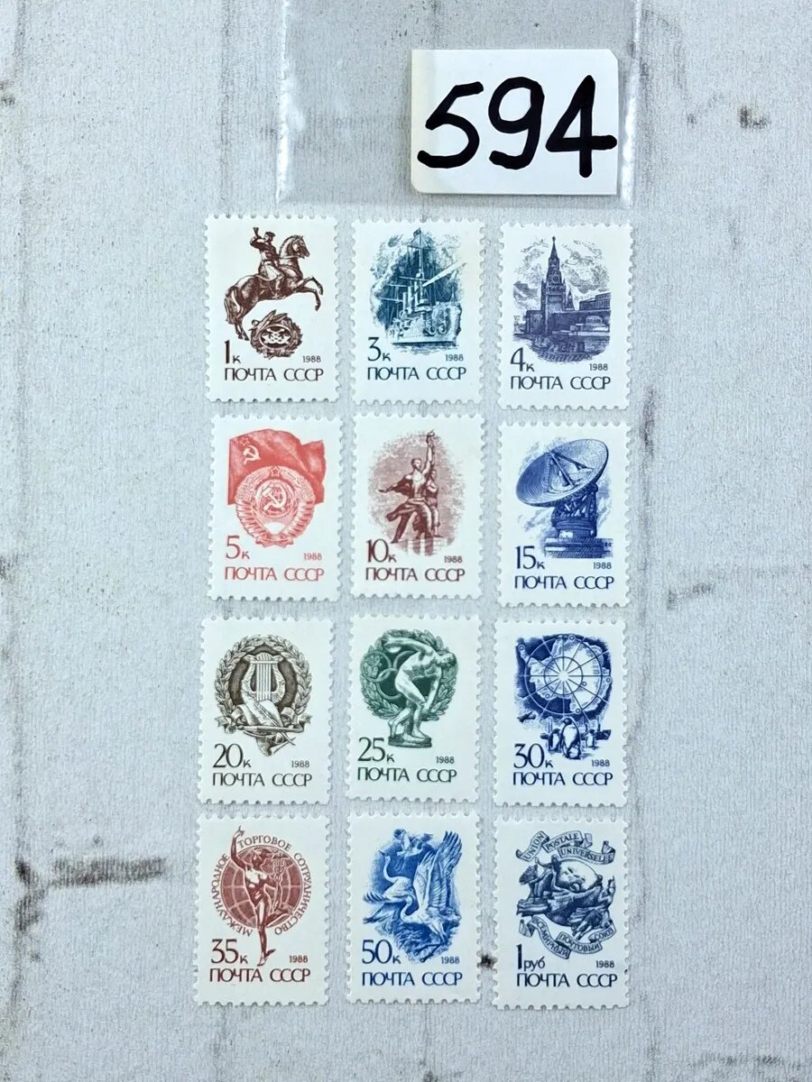Марки СССР. 1988 год. Стандартный выпуск.