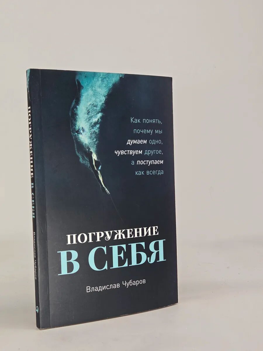 Погружение в себя