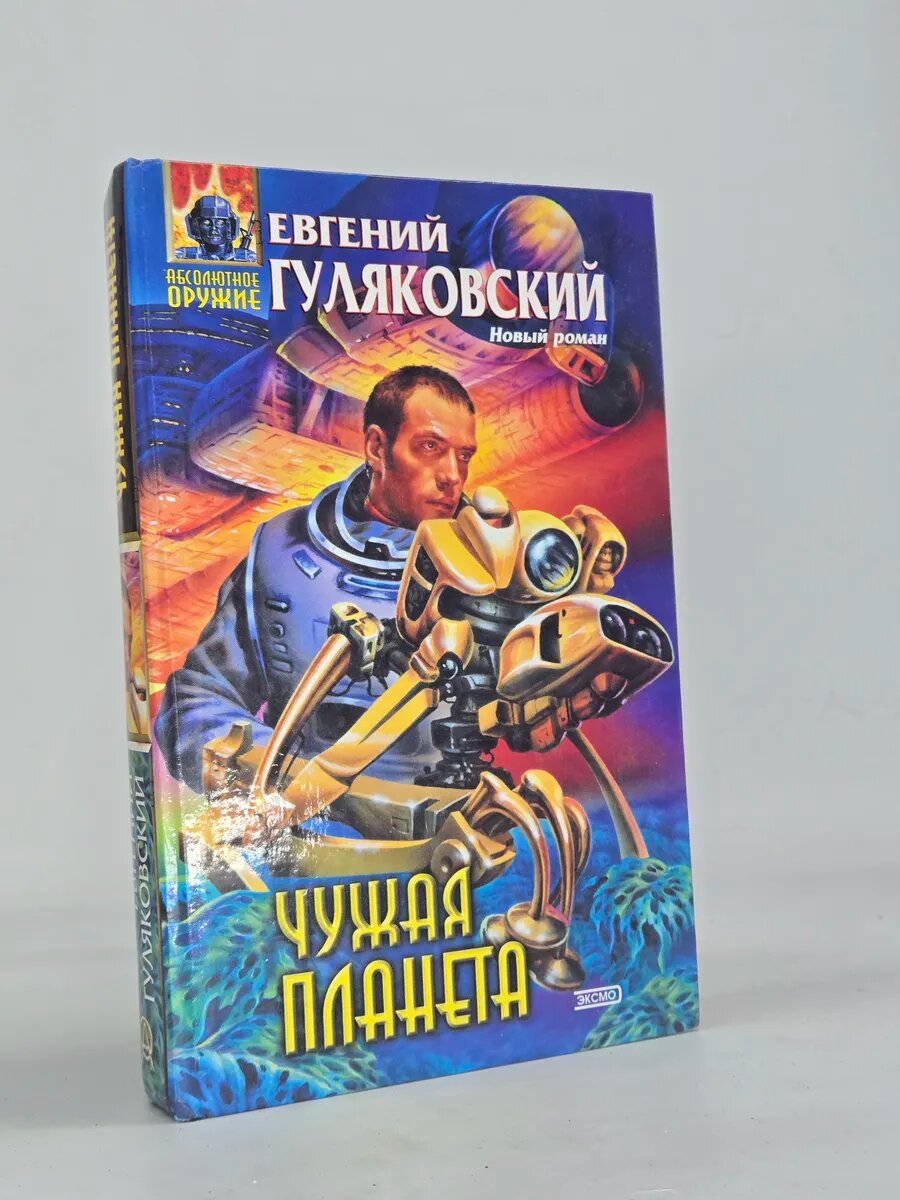 Чужая планета
