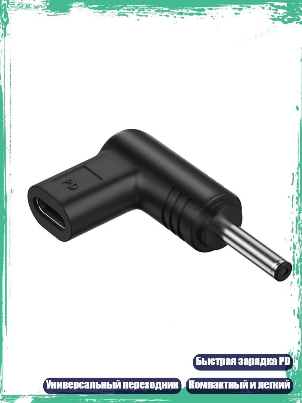 Разъем-переходник USB-C на DC PD, 3011