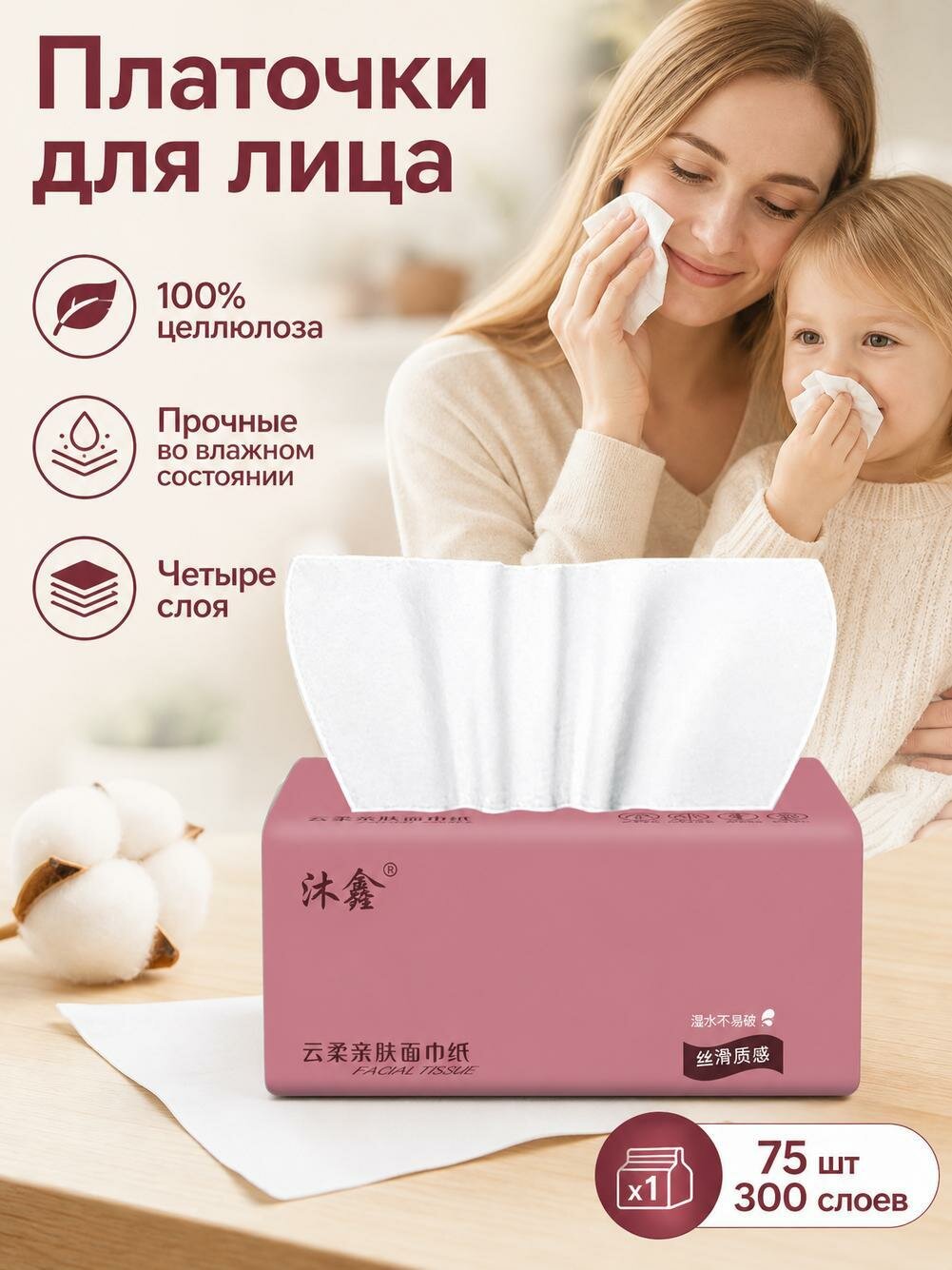 Бумажные салфетки для дома, универсальные для рук и лица, 75 листов в пачке