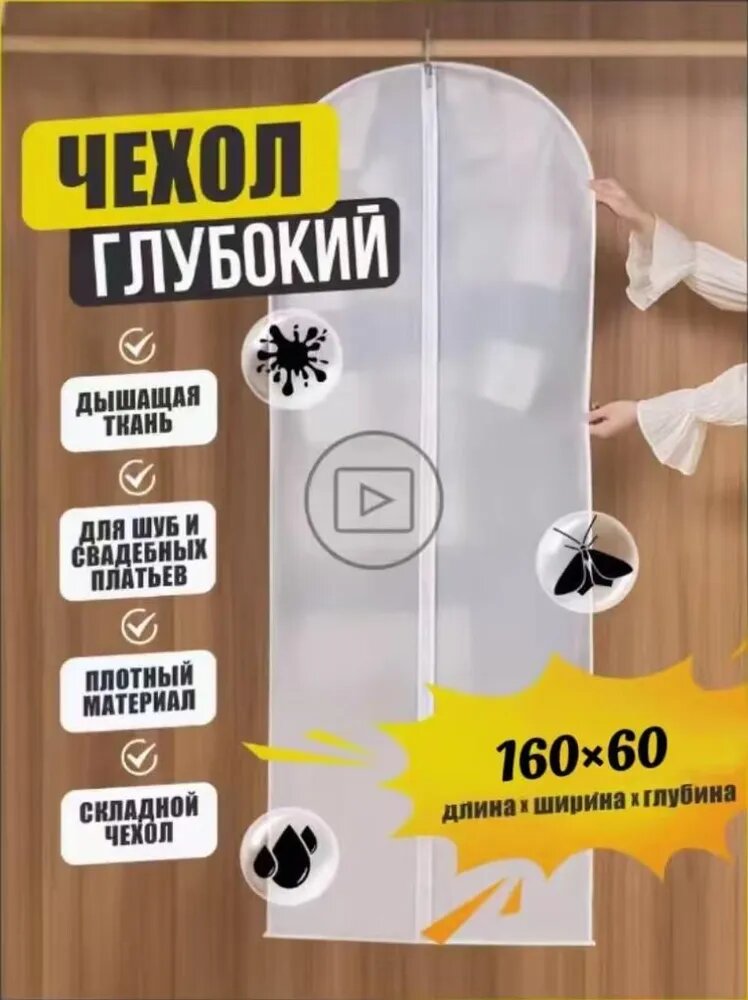 Чехол для одежды 88, 160 см, 2 шт