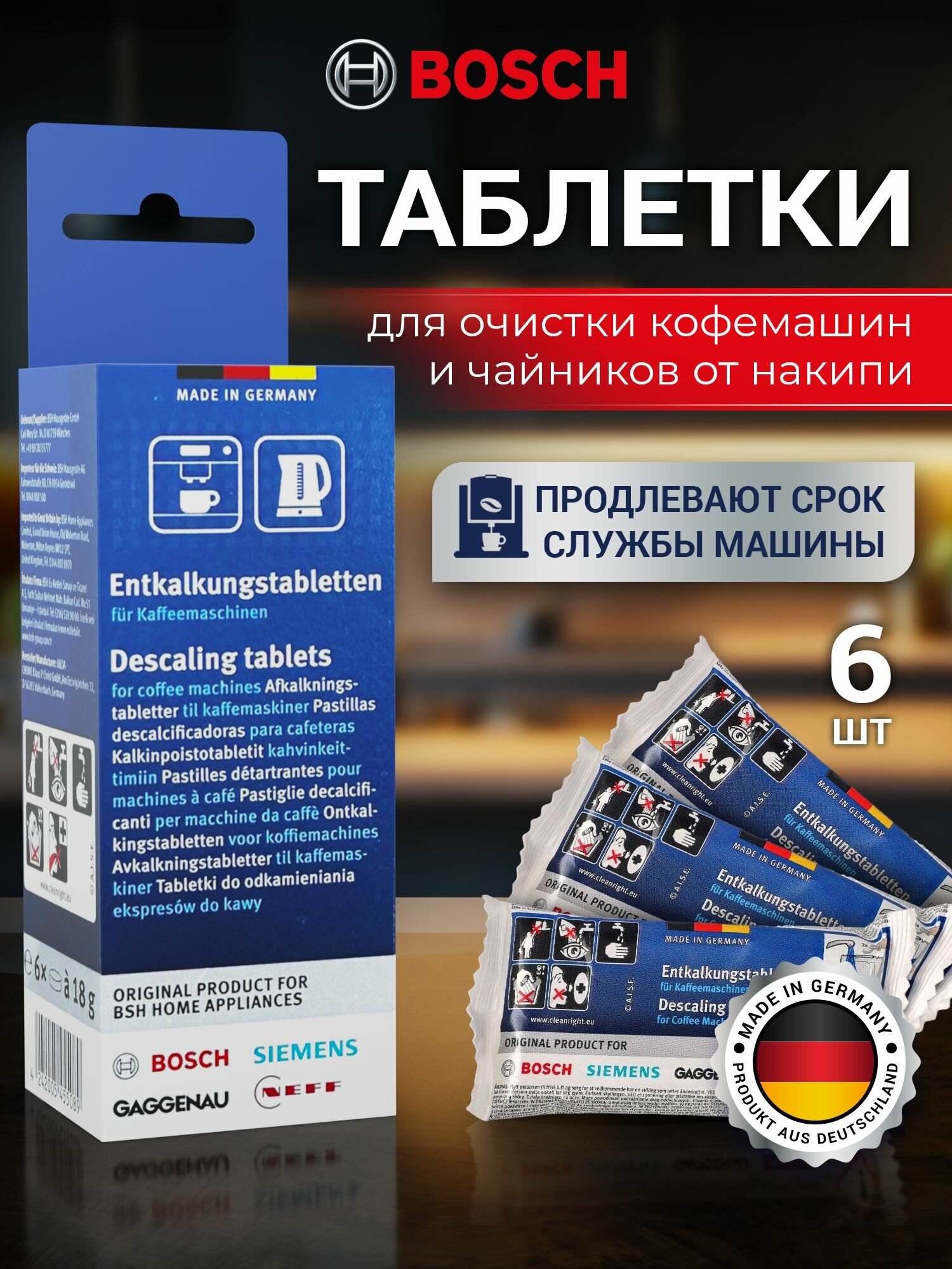 Средство таблетки для чистки кофемашин от накипи Bosch TCZ 6002 (00311864) 00312453, 6 шт. таблетки от накипи 6 штук