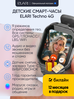 ELARI KidPhone Techno 4G Детские смарт-часы, Type-C, Маруся, сим карта Билайн в комплекте, черный