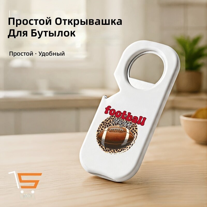 Открывалка 3 в 1 для бутылок и банок, нержавеющая сталь, леопардовый принт "Футбольный сезон", 1 шт.
