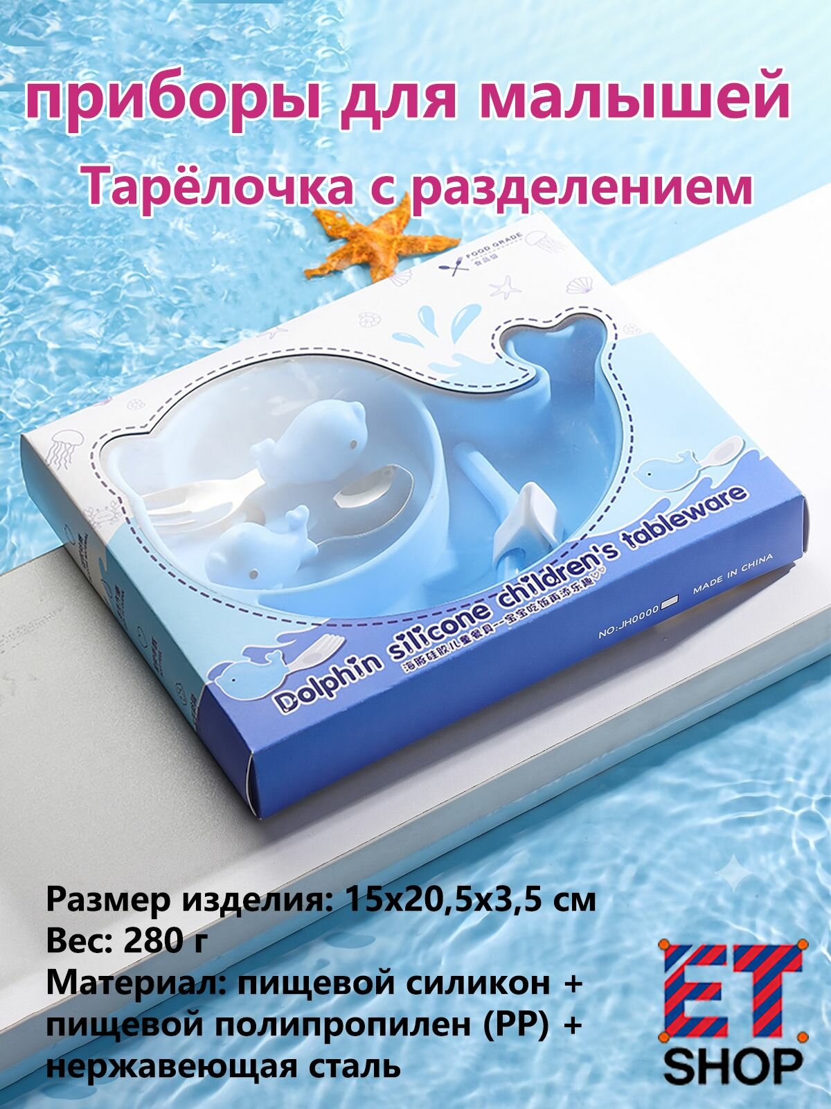 Блюдо сервировочное, 1 шт, Нержавеющая сталь, Полипропилен Дельфинский набор тарелок, диаметр 20.5 см