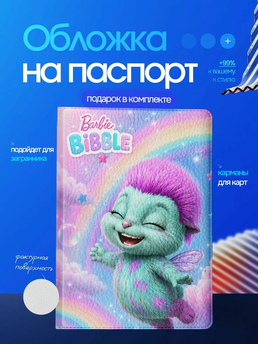 Обложка для паспорта