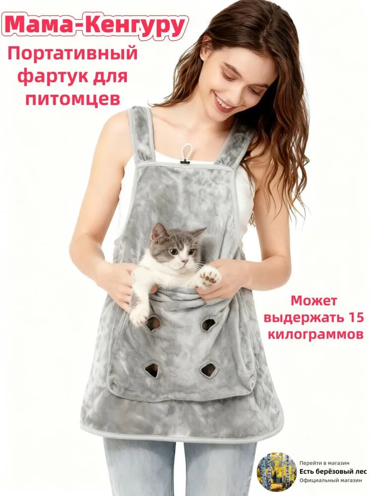 Портативный фартук для питомцев Мама-Кенгуру