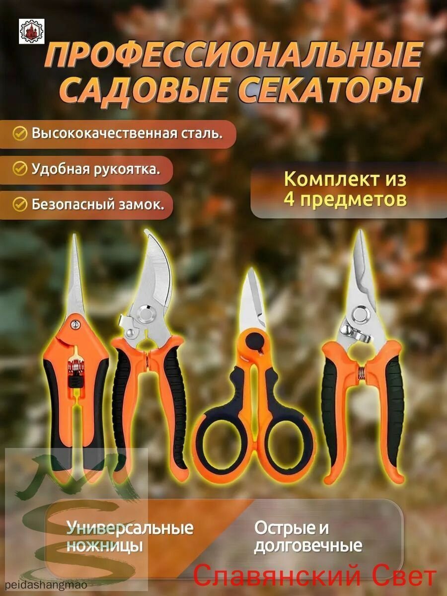 Секатор, Секаторы, Нержавеющая сталь, Ручные секаторы, высоторезы, сучкорезы