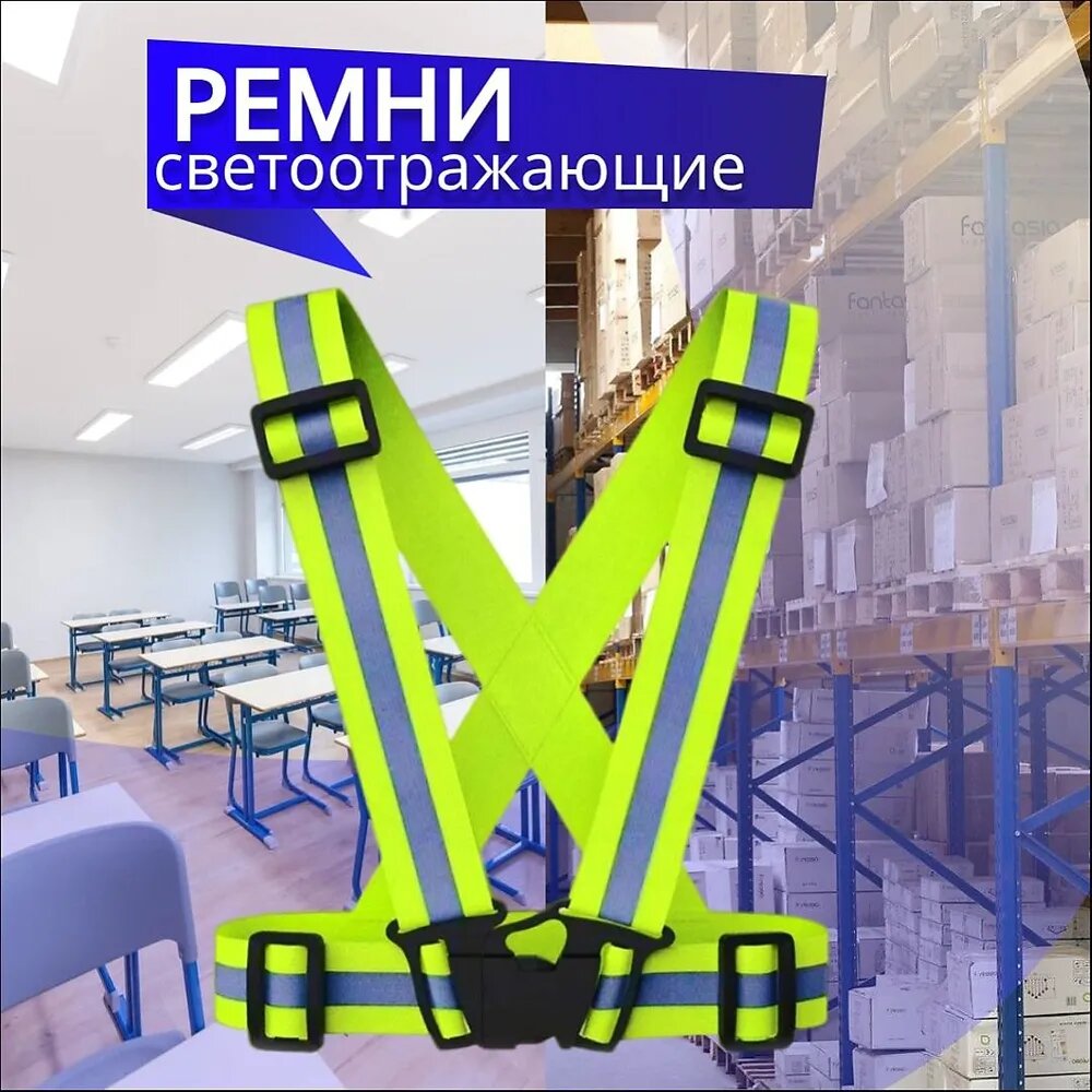 Светоотражающий жилет, размер: Универсальный