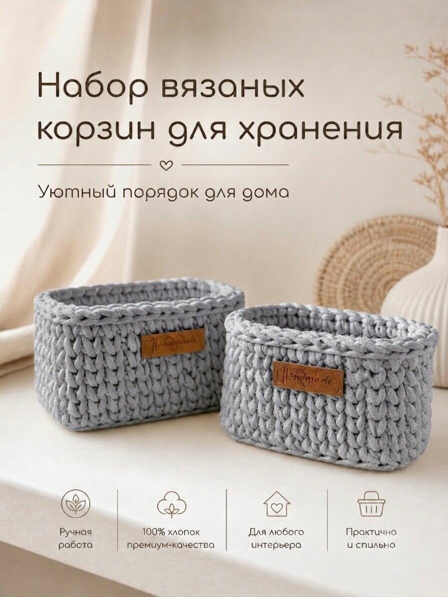 Набор корзин для хранения 2 шт, вязаный органайзер для ванной, косметики и дома, декор интерьерный