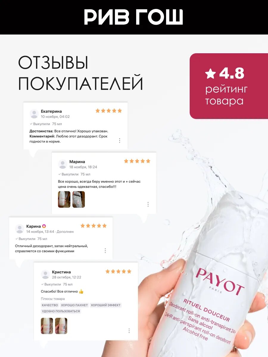 Дезодорант-антиперспирант PAYOT 224 HR Roll-On Anti-Perspirant роликовый, 75 мл — фото 7