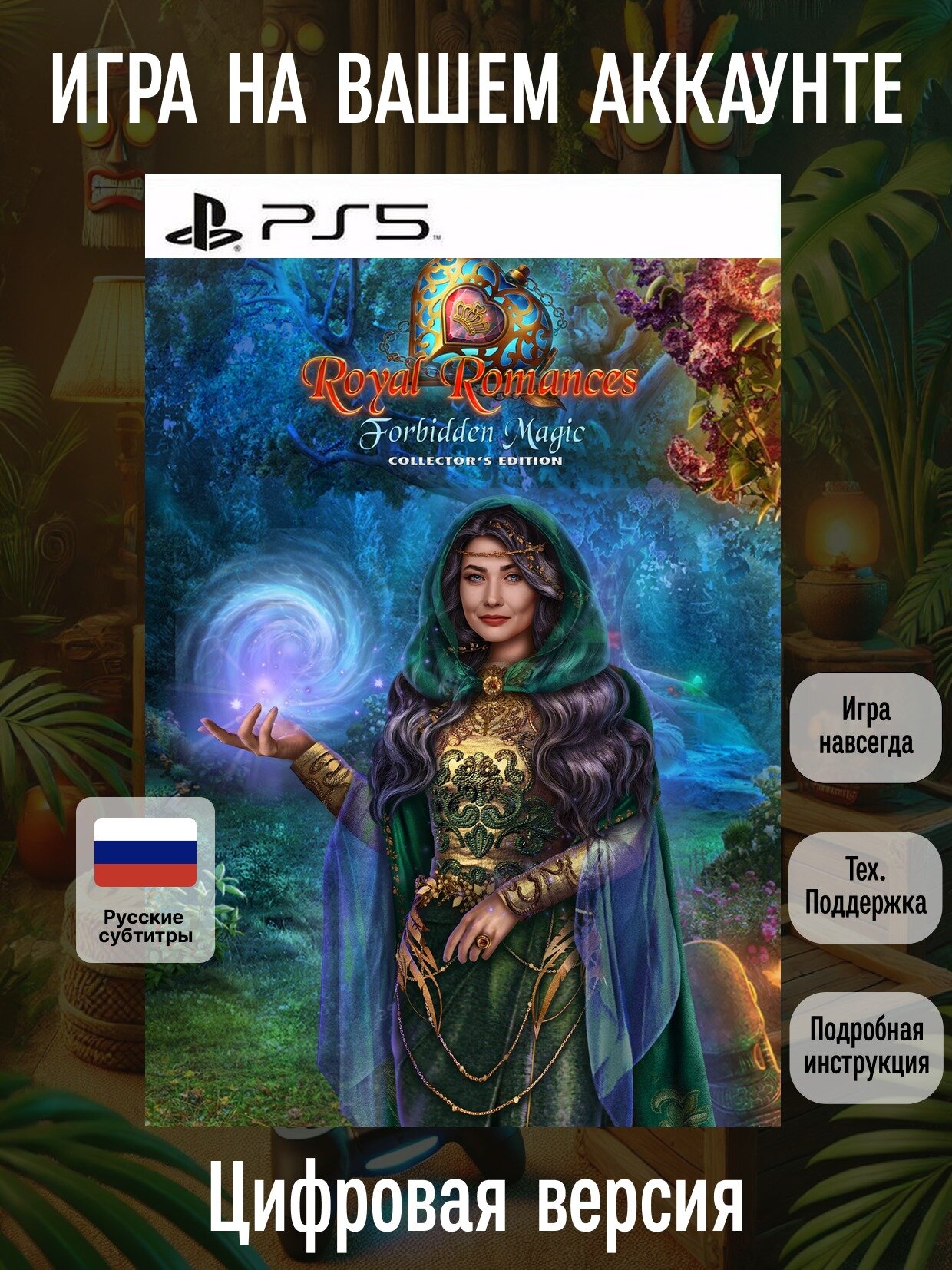 Royal Romances: Forbidden Magic CE | PlayStation | русские субтитры и интерфейс | Приключения