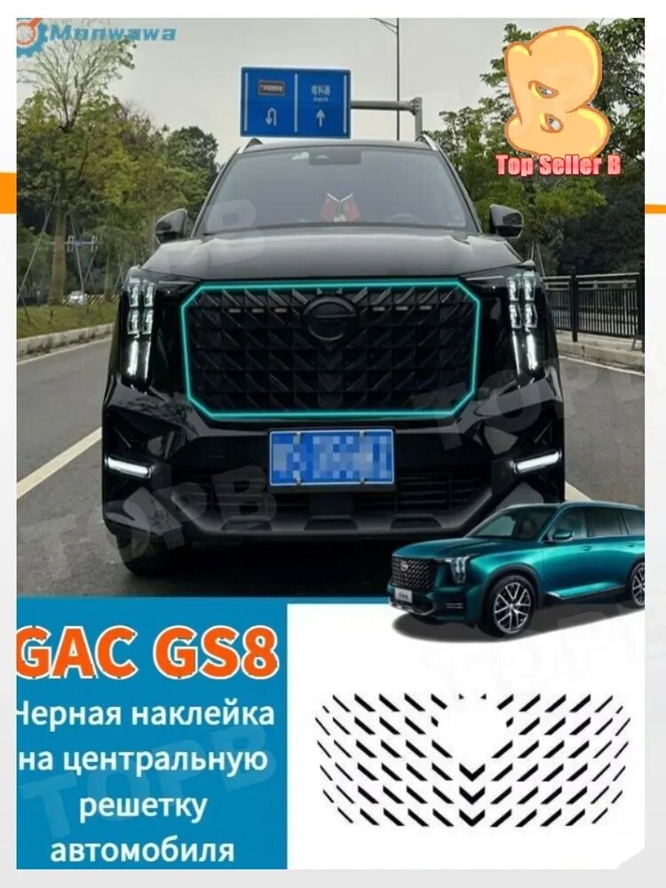 Стильный бестселлер GAC GS8: черная наклейка на решетку радиатора