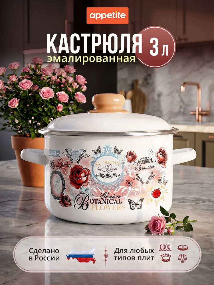 Appetite Кастрюля, Эмалированная сталь, 3 л