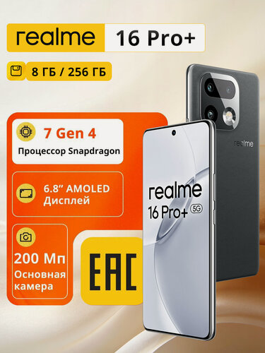Изображение товара Смартфон realme 16 Pro Plus 5G 8/256 ГБ, Rostest (EAC),6.8" Экран,200 Мп Камера, 50 Мп Телефото объектив, Серый