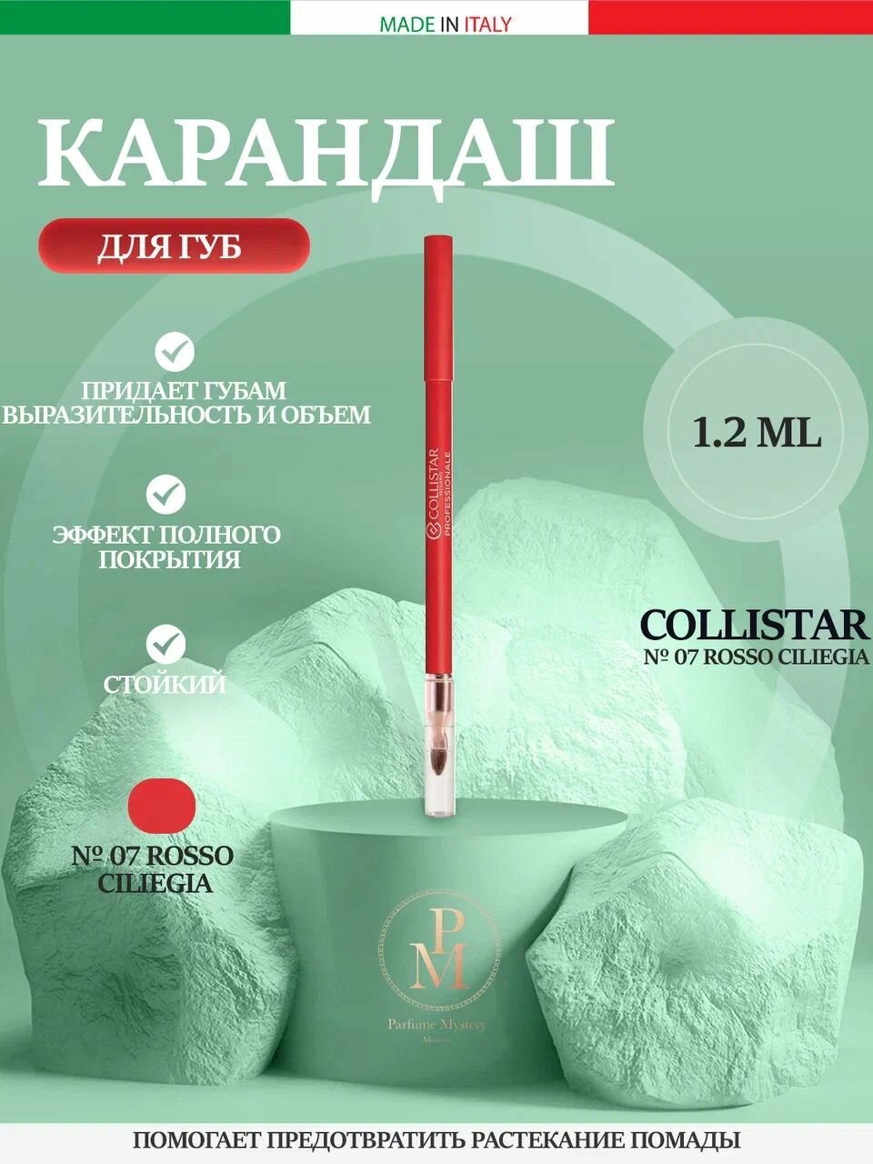 Collistar - Профессиональный контурный карандаш для губ, № 07 Rosso ciliegia 1.2 мл