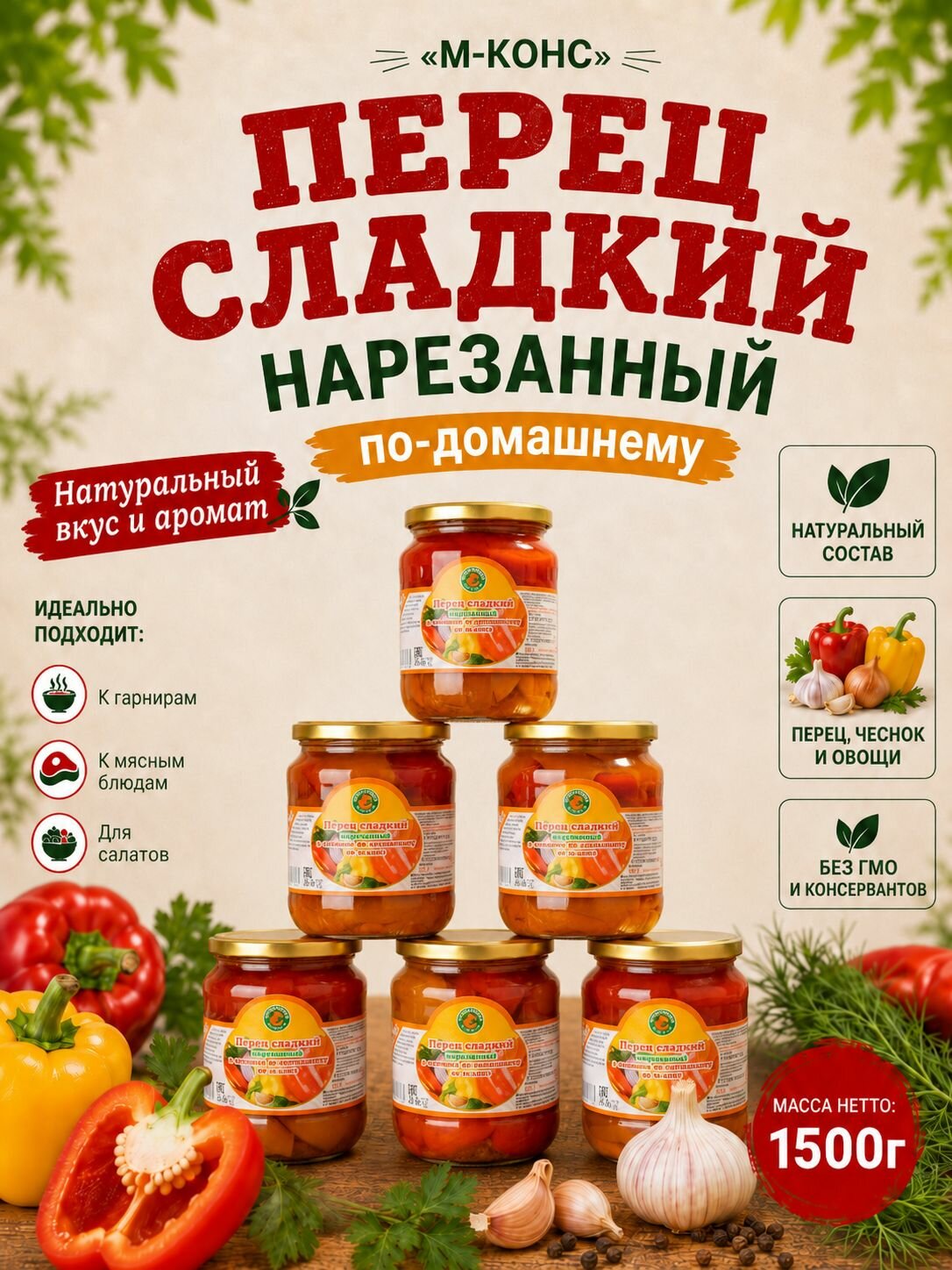 Перец сладкий в заливке по-домашнему, 6 шт. по 720 г