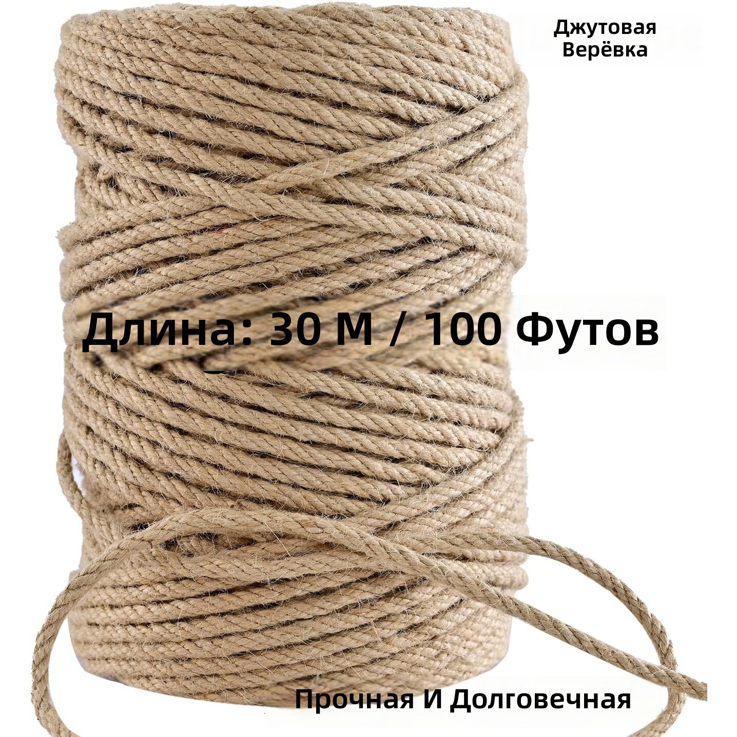 Плетёная верёвка из джута и конопли 6 мм, 100 футов, для рукоделия, декора, сада, упаковки и кошачьих когтеточек