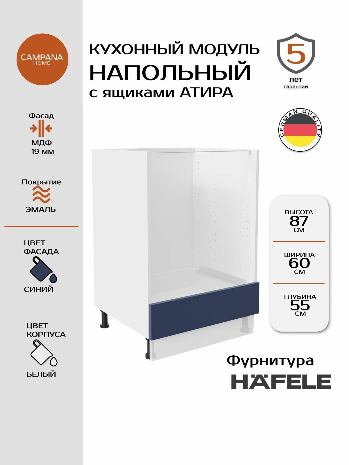 Кухонный напольный шкаф-модуль, Синий Гладкий, 60х87х55 см, корпус ДСП / фасад МДФ, ящики ATIRA для кухни Campana home