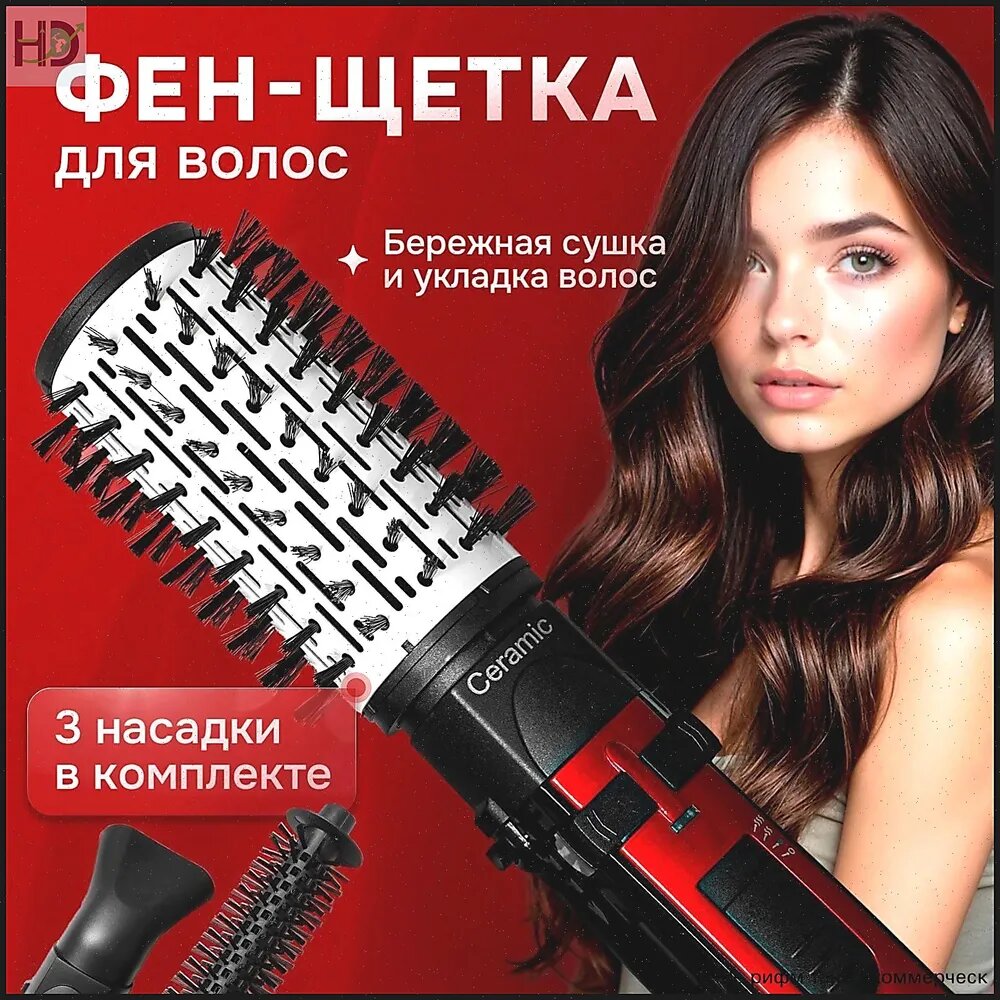 JuTongGuoJi Фен-щетка для волос 9A21BF6090DB48699A48F6C337F90B8C-686f8a27f961 2000 Вт, скоростей 2, кол-во насадок 3, черный, красный