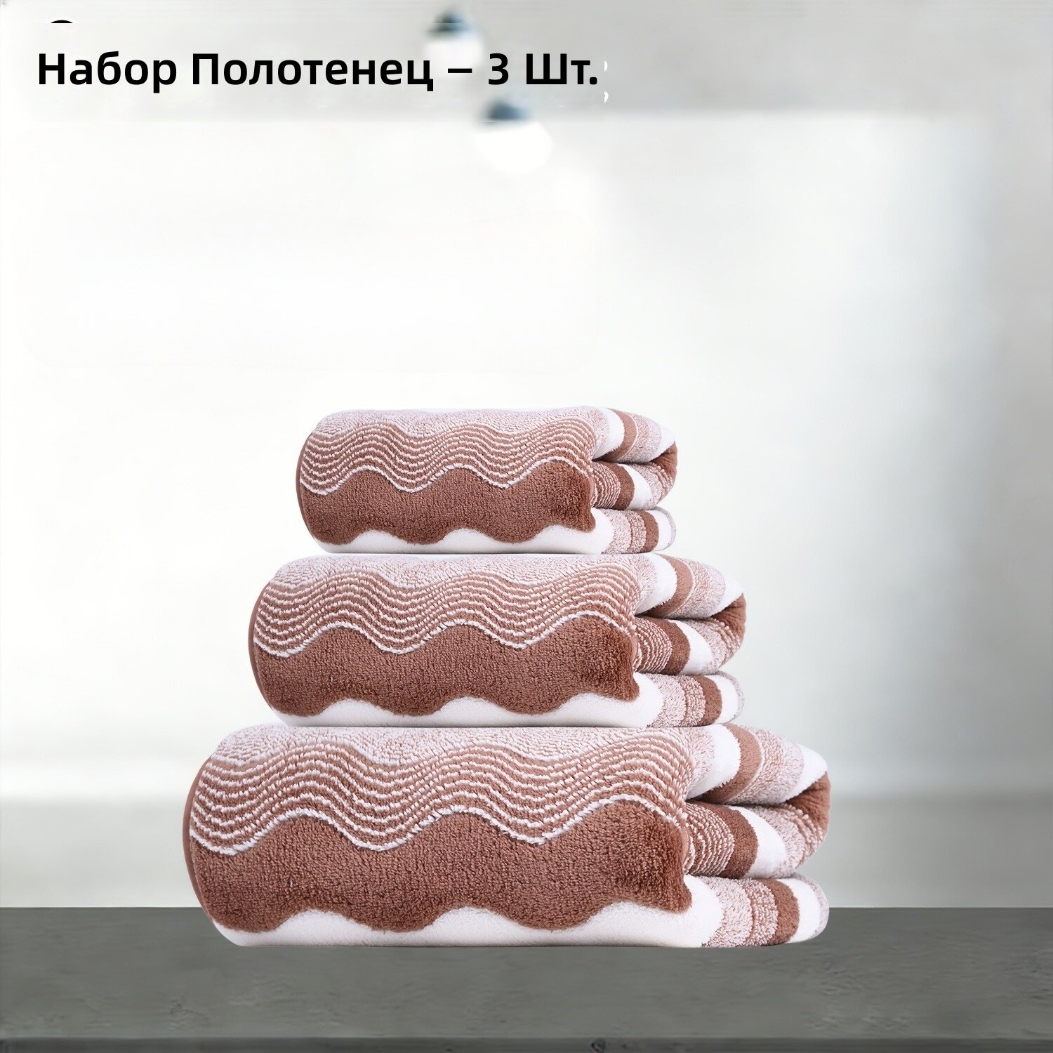Плотное полотенце из ультратонкой микрофибры, современный дизайн с тремя полосами, мягкое и комфортное, для отеля, плавания и отпуска, 3 шт, светло-кофейный