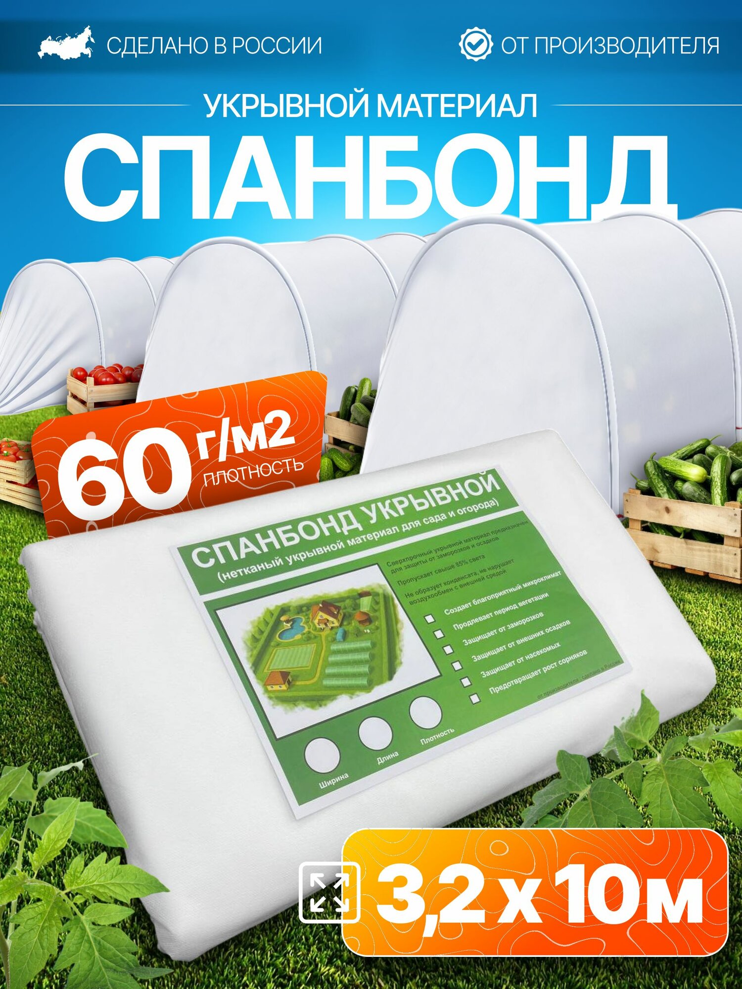 ИвВторПласт Укрывной материал 3.2x10 м спанбонд 60 г/кв. м 1 шт