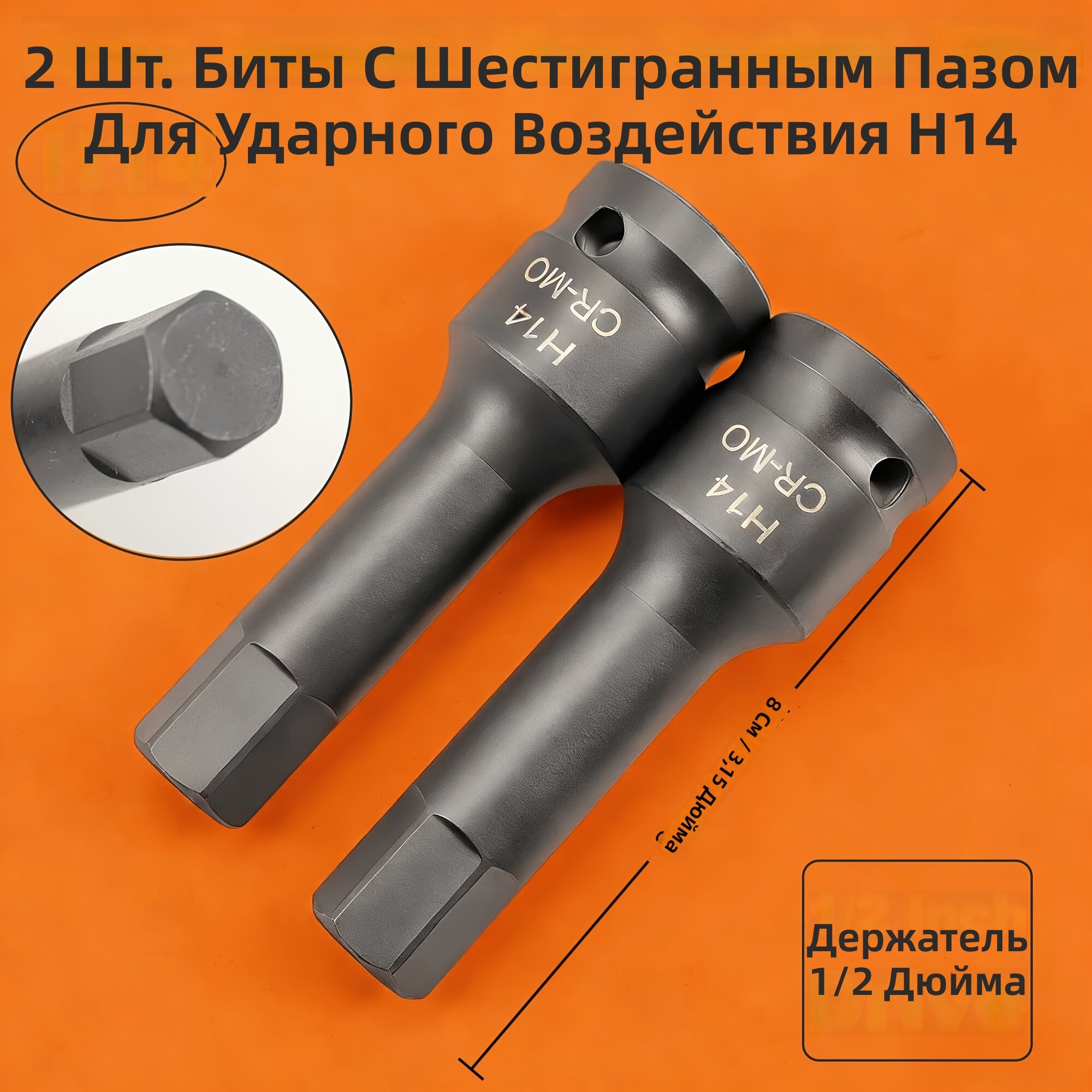 Ударные шестигранные биты, 2 шт, квадрат 1/2", размер H14, из хром-молибденовой стали для автомобильного и механического обслуживания