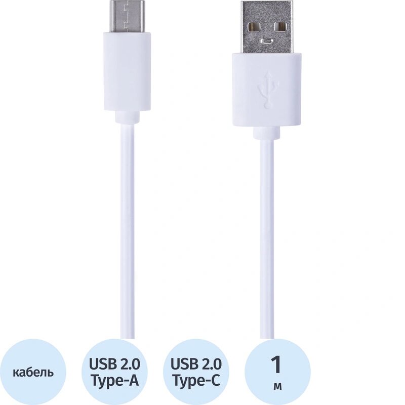 Кабель USB 2.0 - USB Type-C, М/М, 1 м, Rexant, бел, 18-1881-1